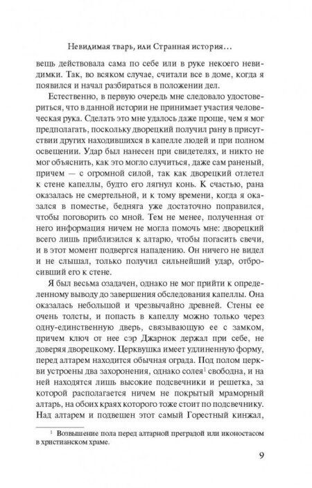 Фотография книги "Ходжсон: Карнакки - охотник за привидениями"
