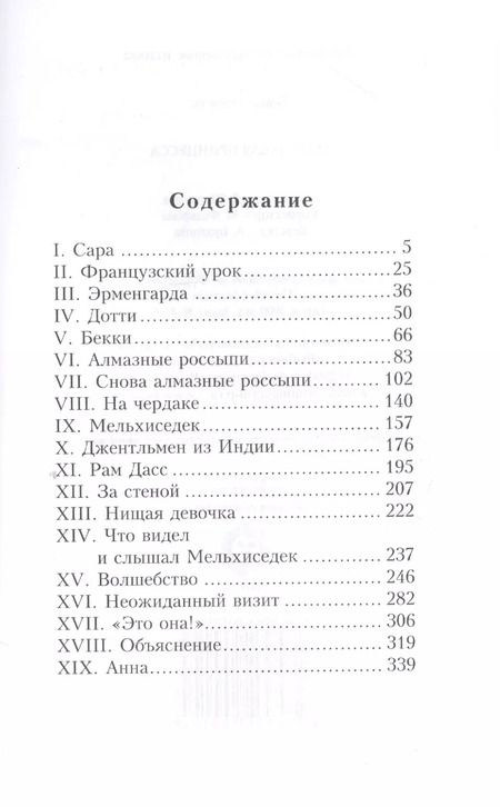 Фотография книги "Ходжсон, Ходжсон: Маленькая принцесса"