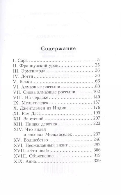 Фотография книги "Ходжсон, Ходжсон: Маленькая принцесса"