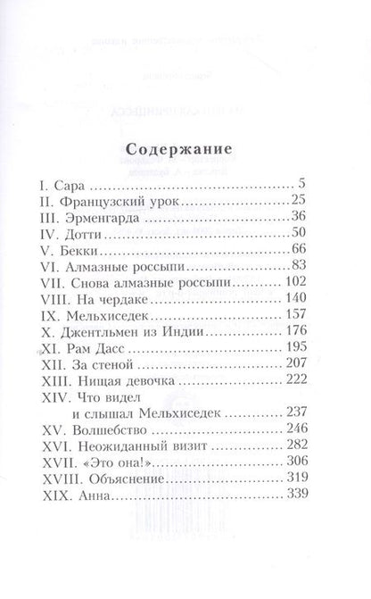 Фотография книги "Ходжсон, Ходжсон: Маленькая принцесса"
