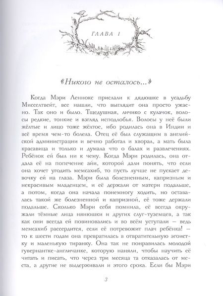 Фотография книги "Ходжсон, Ходжсон: Таинственный сад"