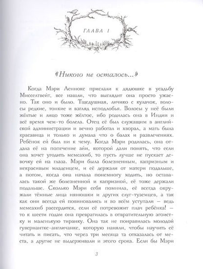 Фотография книги "Ходжсон, Ходжсон: Таинственный сад"