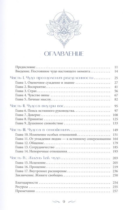 Фотография книги "Хоффмайстер: Чудо в каждом мгновении. Духовные способы преодолеть страх и почувствовать силу настоящего момента"