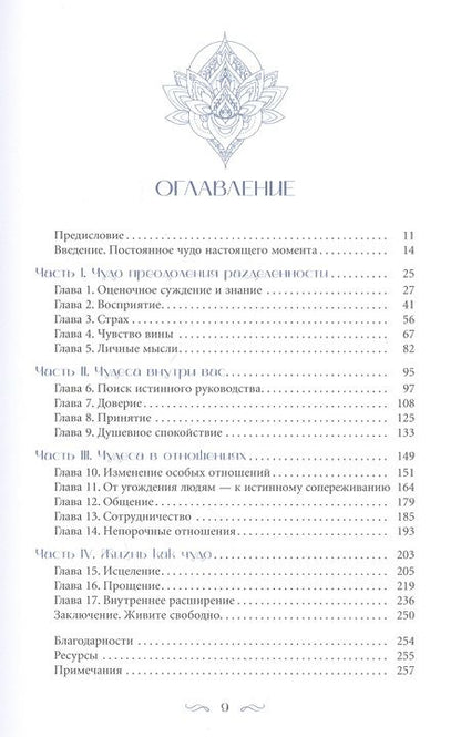 Фотография книги "Хоффмайстер: Чудо в каждом мгновении. Духовные способы преодолеть страх и почувствовать силу настоящего момента"