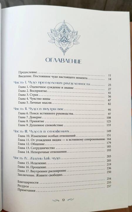 Фотография книги "Хоффмайстер: Чудо в каждом мгновении. Духовные способы преодолеть страх и почувствовать силу настоящего момента"
