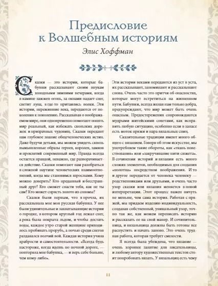 Фотография книги "Хоффман, Хоффман: Волшебные истории, связанные на спицах"