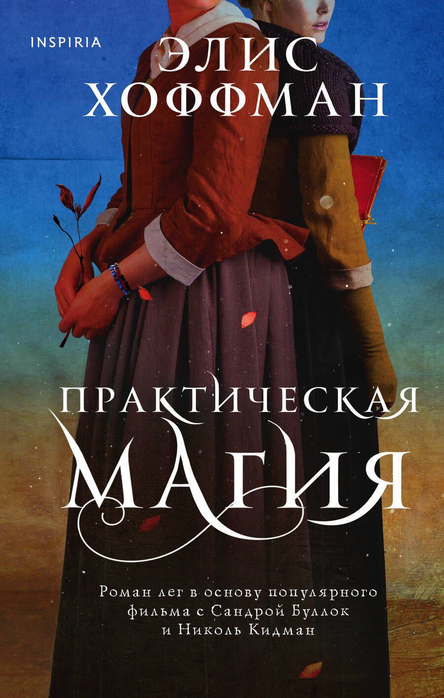 Обложка книги "Хоффман: Практическая магия"