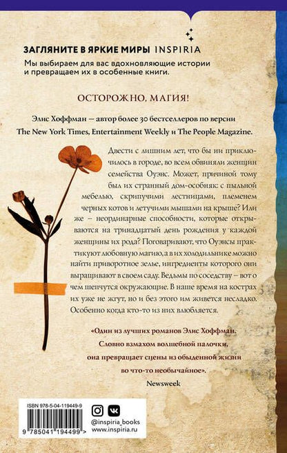 Фотография книги "Хоффман: Практическая магия"