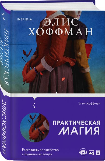 Фотография книги "Хоффман: Практическая магия"