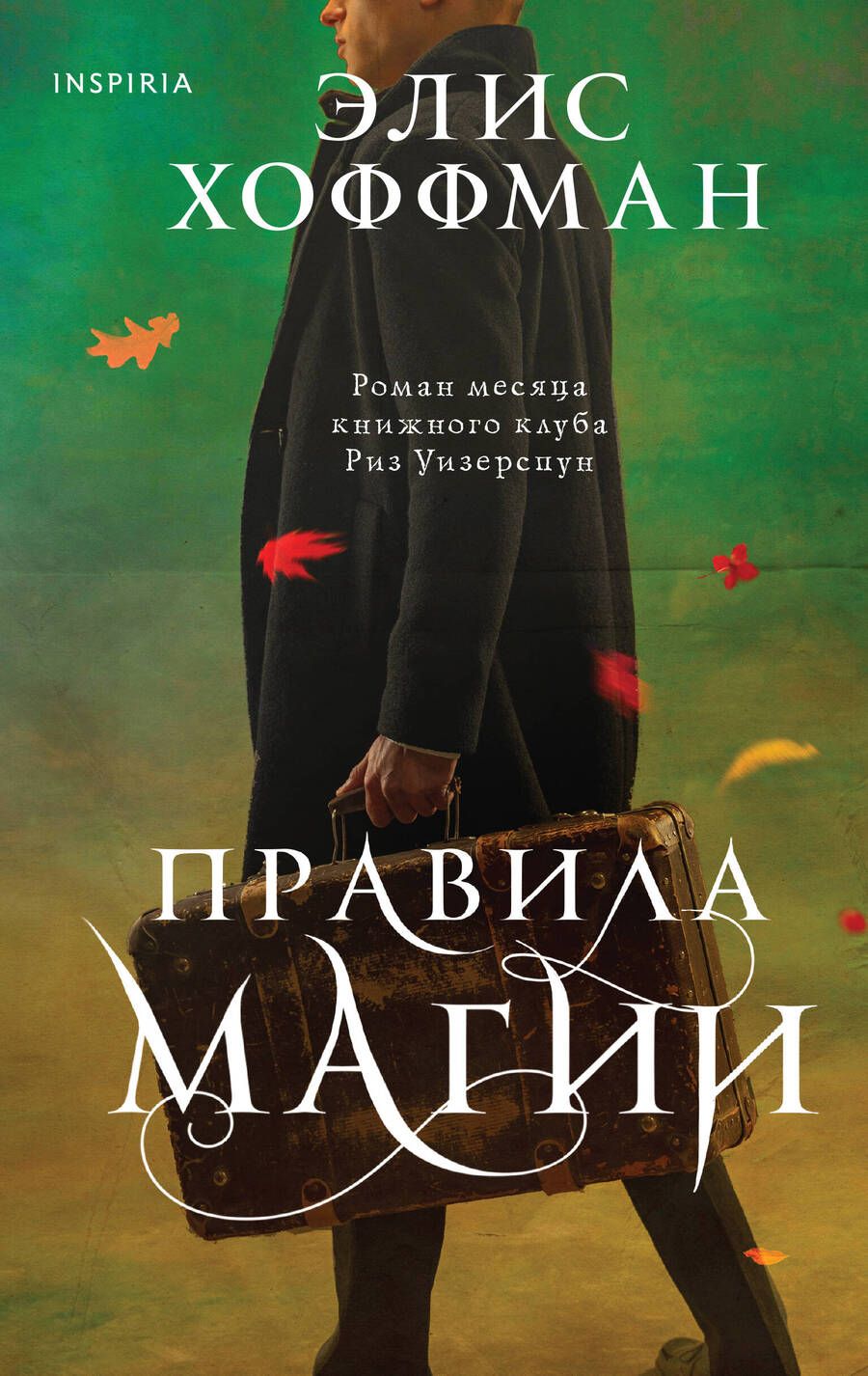 Обложка книги "Хоффман: Правила магии"