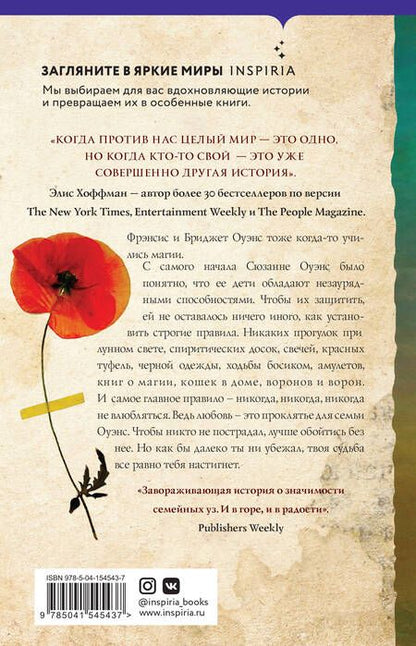 Фотография книги "Хоффман: Правила магии"