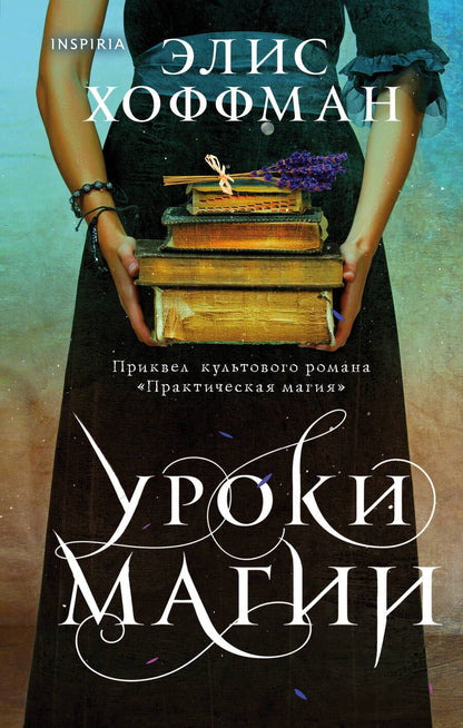 Обложка книги "Хоффман: Уроки магии"