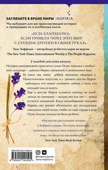 Фотография книги "Хоффман: Уроки магии"