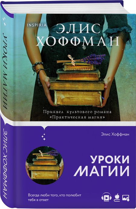Фотография книги "Хоффман: Уроки магии"