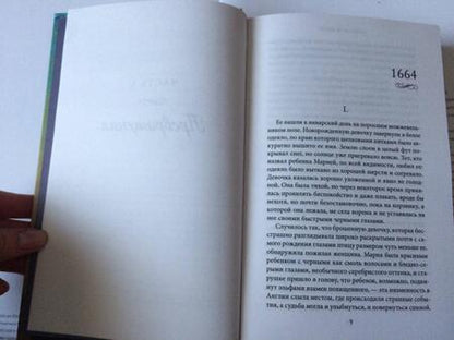Фотография книги "Хоффман: Уроки магии"