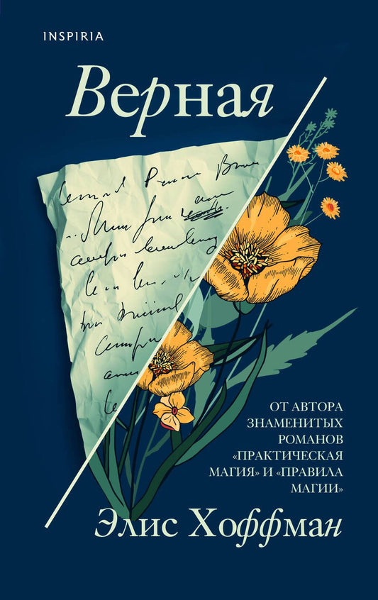 Обложка книги "Хоффман: Верная"