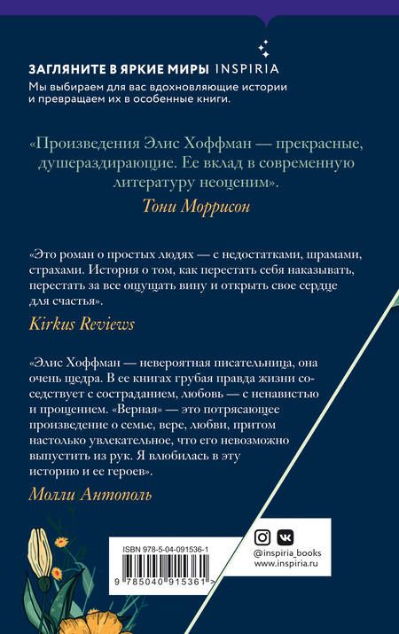 Фотография книги "Хоффман: Верная"
