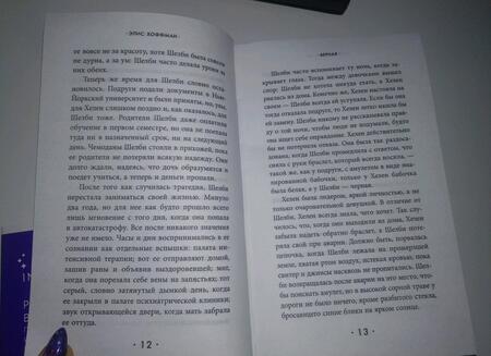 Фотография книги "Хоффман: Верная"
