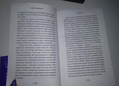 Фотография книги "Хоффман: Верная"