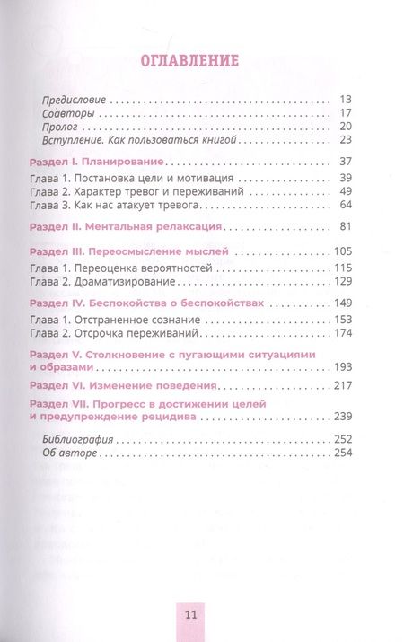 Фотография книги "Хофман: Преодоление тревожности. Рабочая тетрадь. Простые методы когнитивно-поведенческой терапии"