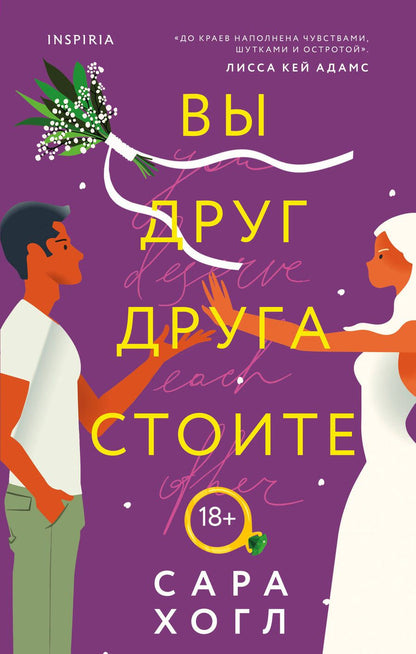 Обложка книги "Хогл: Вы друг друга стоите"