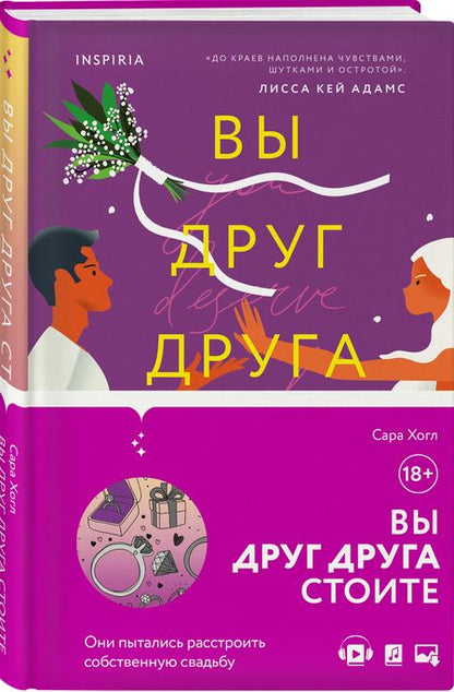 Фотография книги "Хогл: Вы друг друга стоите"