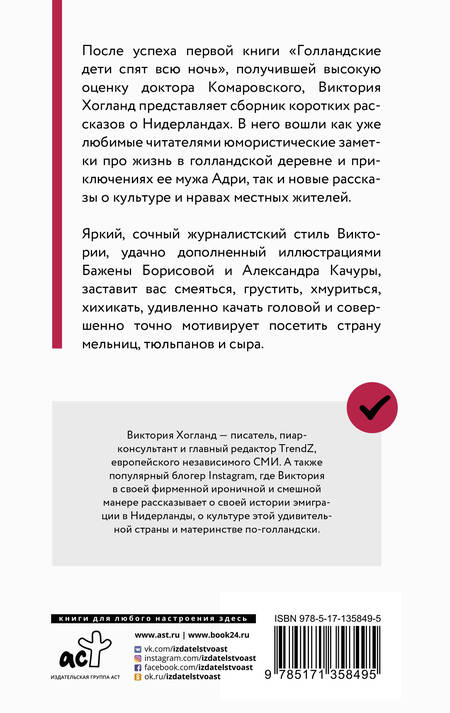 Фотография книги "Хогланд: Нидерланды. Страна мельниц, тюльпанов и сыра"
