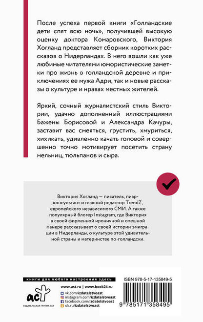 Фотография книги "Хогланд: Нидерланды. Страна мельниц, тюльпанов и сыра"