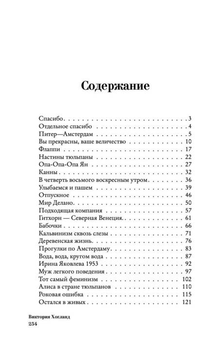 Фотография книги "Хогланд: Нидерланды. Страна мельниц, тюльпанов и сыра"