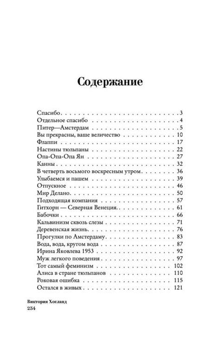 Фотография книги "Хогланд: Нидерланды. Страна мельниц, тюльпанов и сыра"