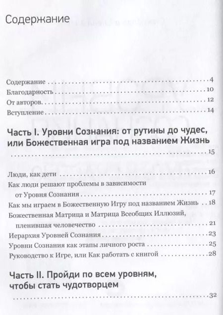 Фотография книги "Хохель, Хохель: Уровни сознания, или путь к счастью"