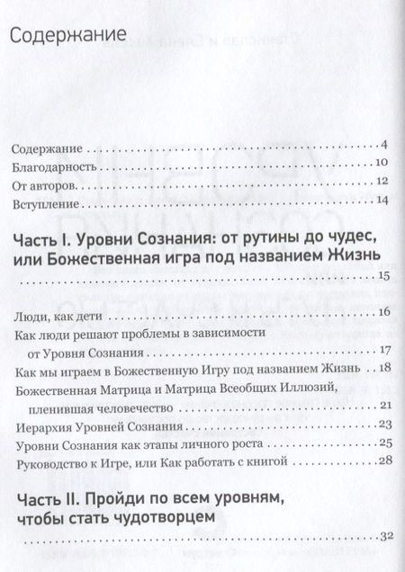 Фотография книги "Хохель, Хохель: Уровни сознания, или путь к счастью"