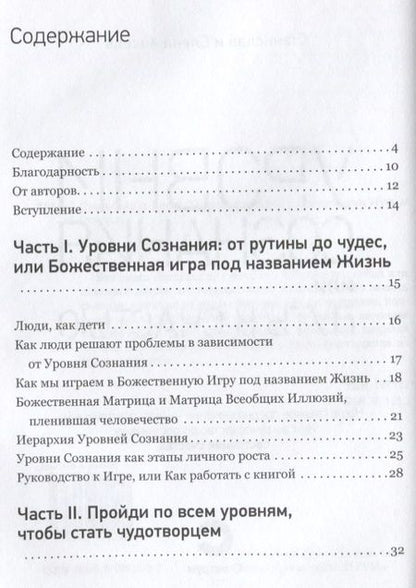 Фотография книги "Хохель, Хохель: Уровни сознания, или путь к счастью"