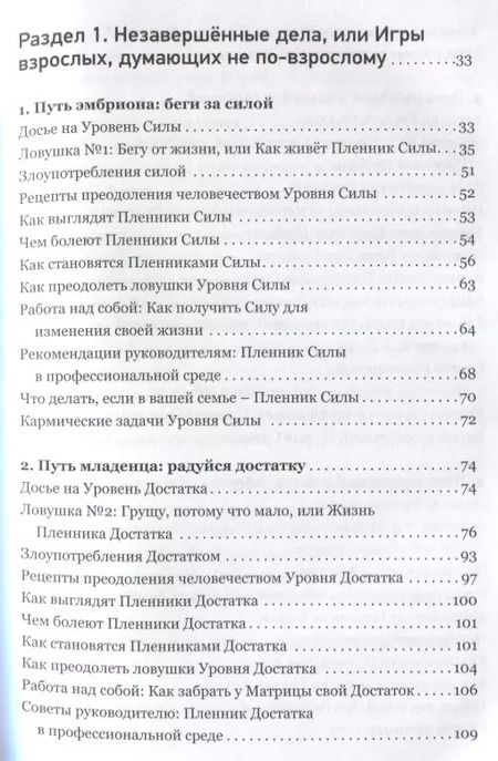 Фотография книги "Хохель, Хохель: Уровни сознания, или путь к счастью"