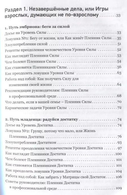 Фотография книги "Хохель, Хохель: Уровни сознания, или путь к счастью"