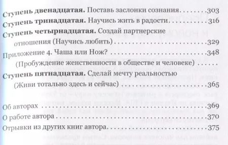 Фотография книги "Хохель, Мерла: Ступени сознания, или Путь к успеху"