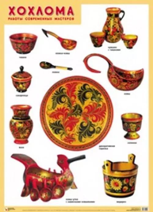 Обложка книги "Хохлома. Работы современных мастеров 50 x 69"