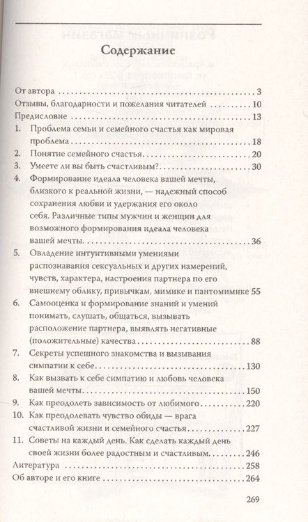 Фотография книги "Хохлов: Психология семейного счастья. Как найти человека вашей мечты и понравиться ему"