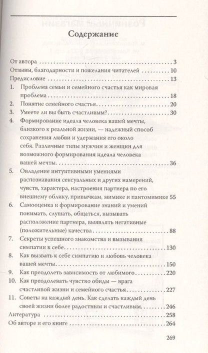 Фотография книги "Хохлов: Психология семейного счастья. Как найти человека вашей мечты и понравиться ему"