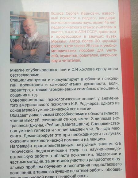 Фотография книги "Хохлов: Психология семейного счастья. Как найти человека вашей мечты и понравиться ему"