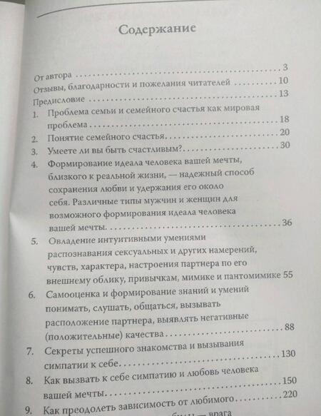 Фотография книги "Хохлов: Психология семейного счастья. Как найти человека вашей мечты и понравиться ему"