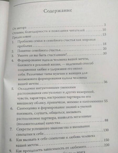 Фотография книги "Хохлов: Психология семейного счастья. Как найти человека вашей мечты и понравиться ему"