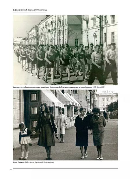 Фотография книги "Хохлов, Волхонский: Жил-был город… Прогулки по улицам старого Новгорода"