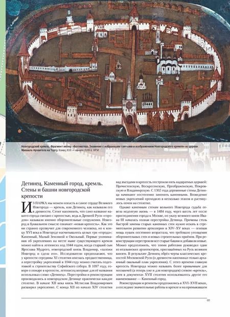 Фотография книги "Хохлов, Волхонский: Жил-был город… Прогулки по улицам старого Новгорода"