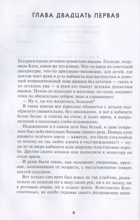 Фотография книги "Хохлов: Заневский проспект"