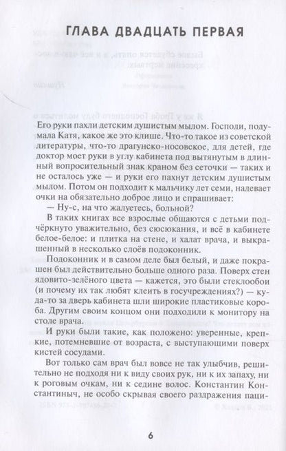 Фотография книги "Хохлов: Заневский проспект"