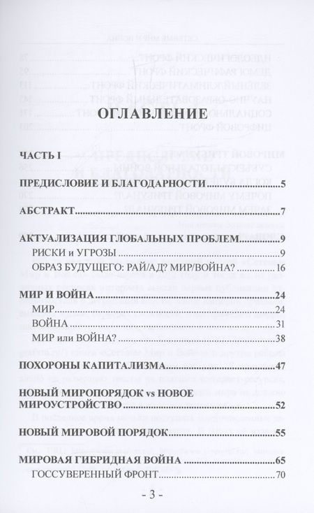 Фотография книги "Хохлова: Сетевые Мир и Война. Новый Миропорядок или новое мироустройство. Идеология будущего. Гармогенез"