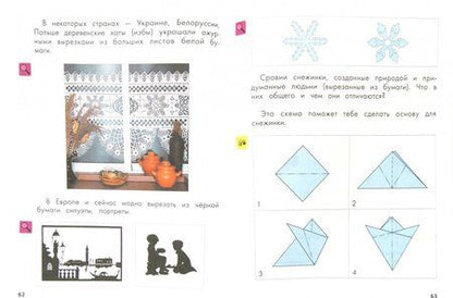 Фотография книги "Хохлова, Симоненко, Синица: Технология. 1 класс. Учебник. ФГОС"