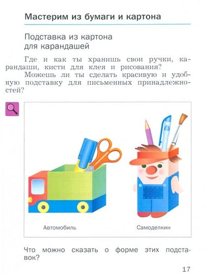 Фотография книги "Хохлова, Синица, Симоненко: Технология. 4 класс. Учебник. ФГОС"