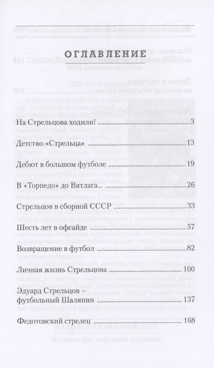 Фотография книги "Хохлюк: Эдуард Стрельцов - гений русского футбола"